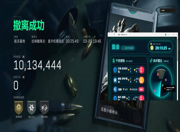 三角洲行动德莱文辅助软件效果